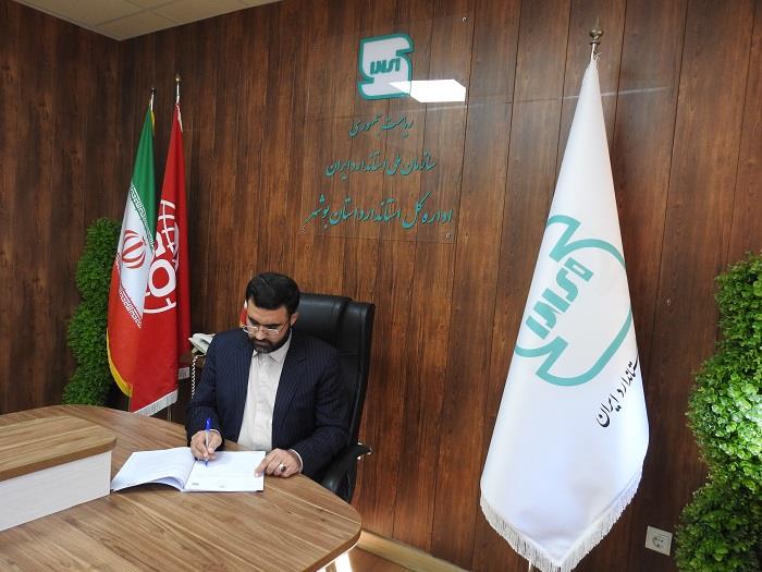 پیام تبریک سرپرست اداره کل استاندارد استان بوشهر برای موفقیت در ارزیابی همترازی 